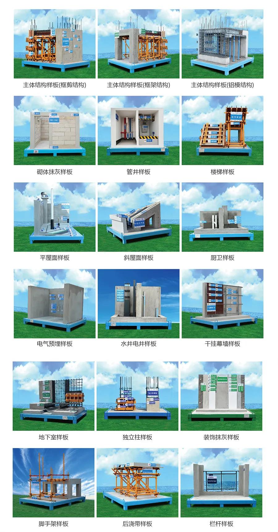 建筑工地为什么要做质量样板，瞧一瞧新式移动质量样板