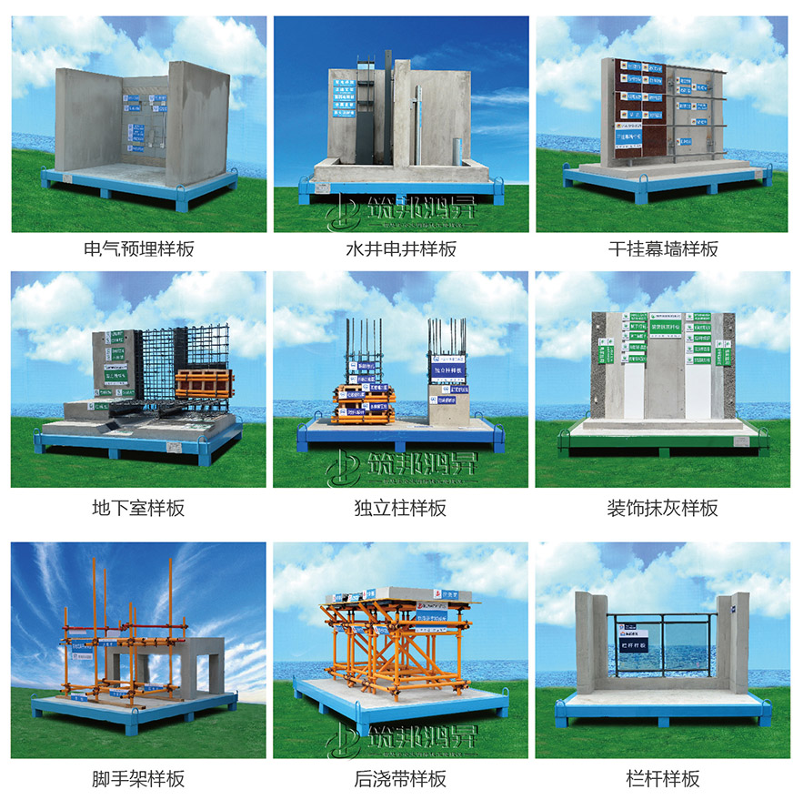 房建质量样板展示区