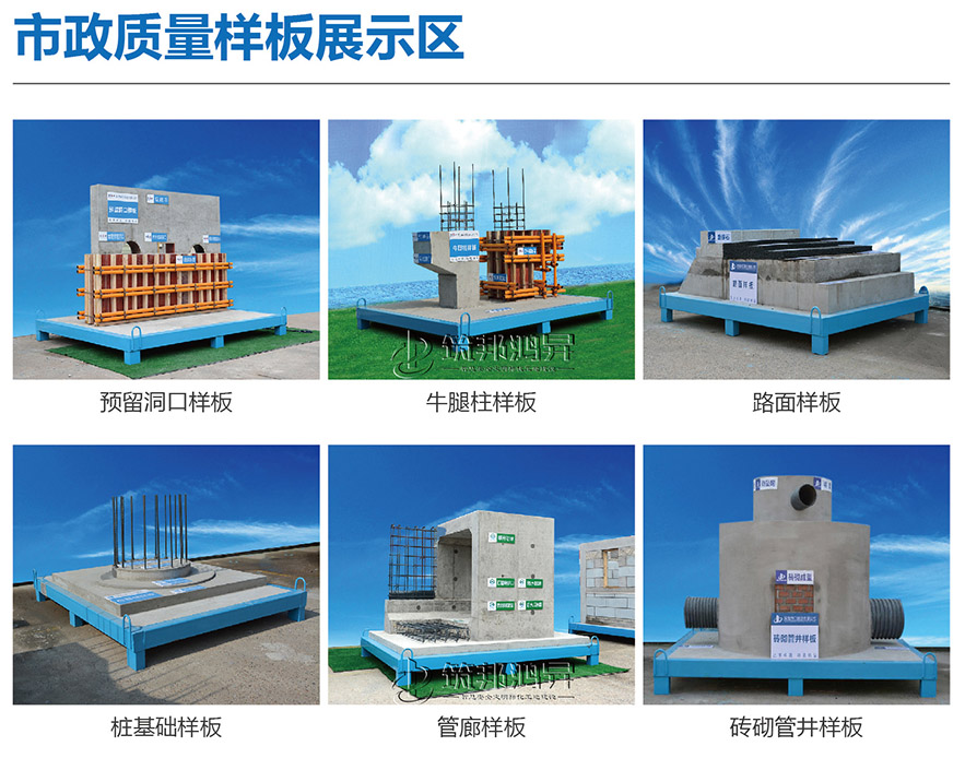 市政路桥质量样板区