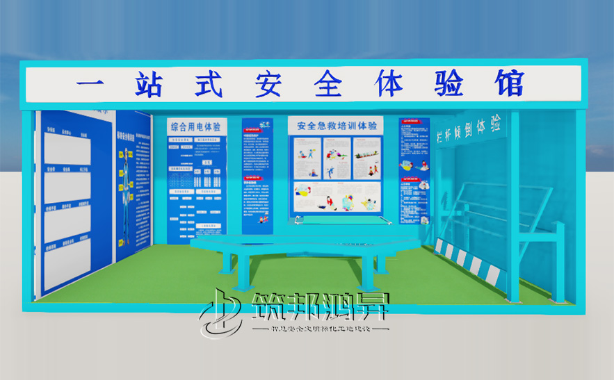 集装箱安全体验馆