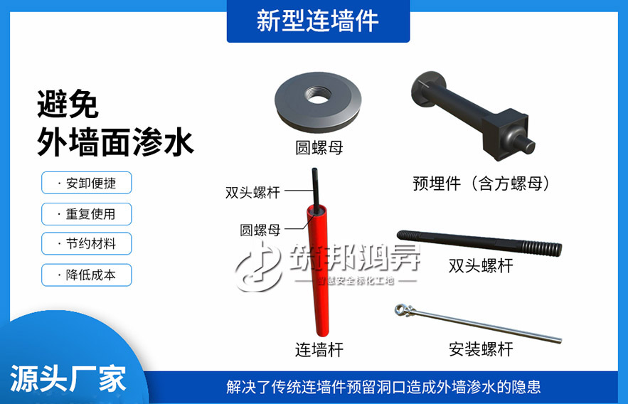 新型脚手架连墙件