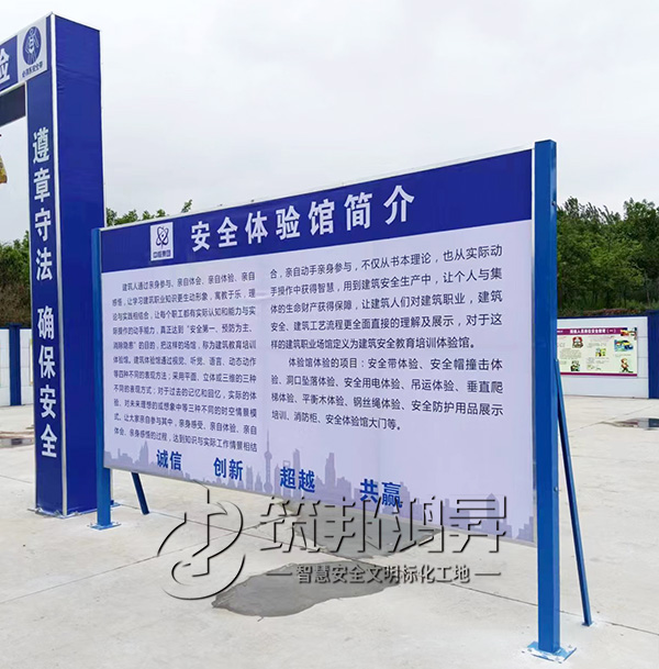 筑邦鸿昇助力中国核工业集团建设陕西工地安全体验馆