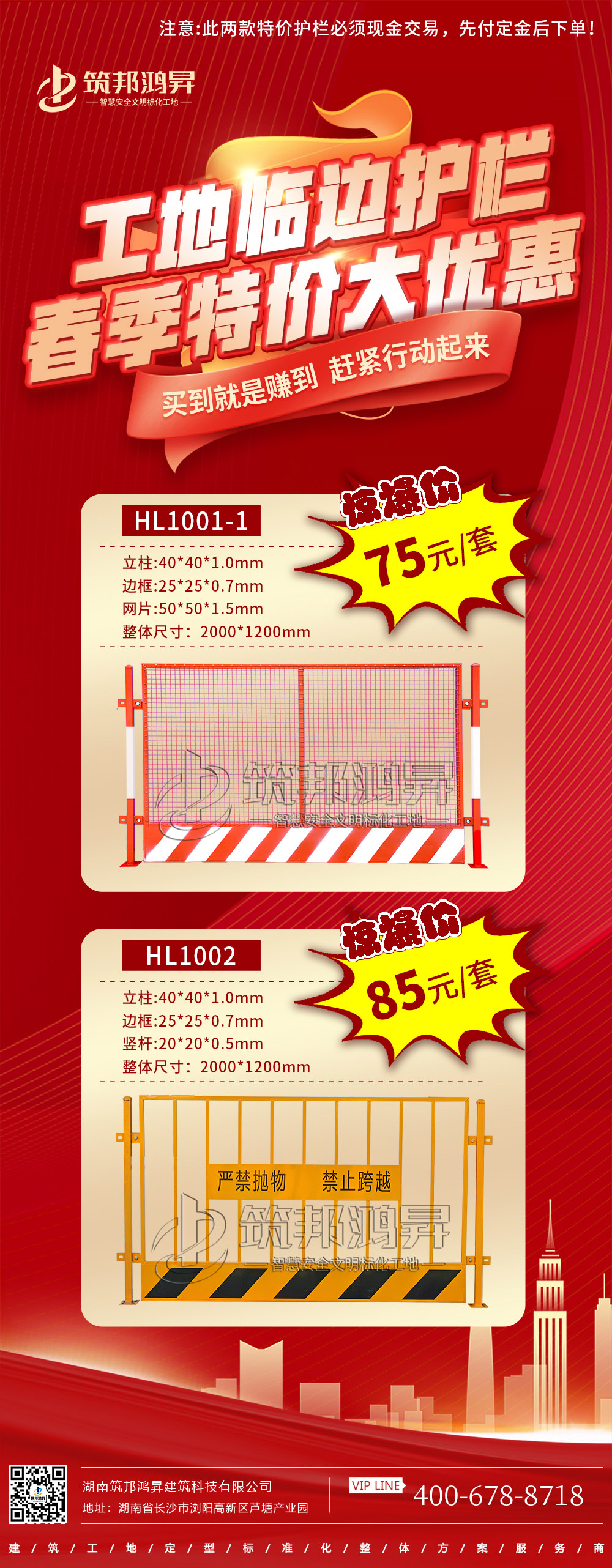 筑邦鸿昇2023年临边护栏与钢筋棚优惠促销活动