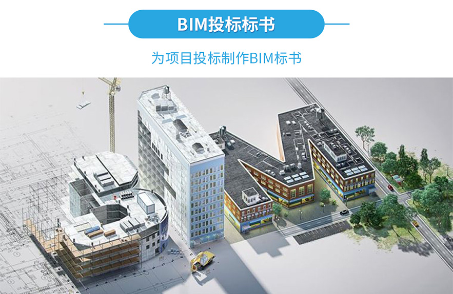 bim投标标书