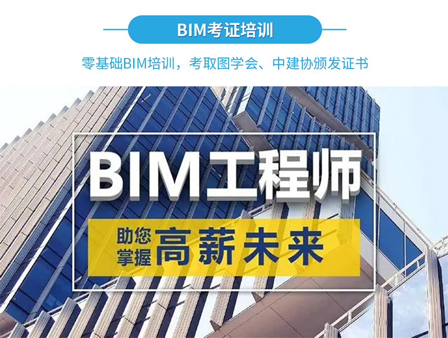 bim培训考证