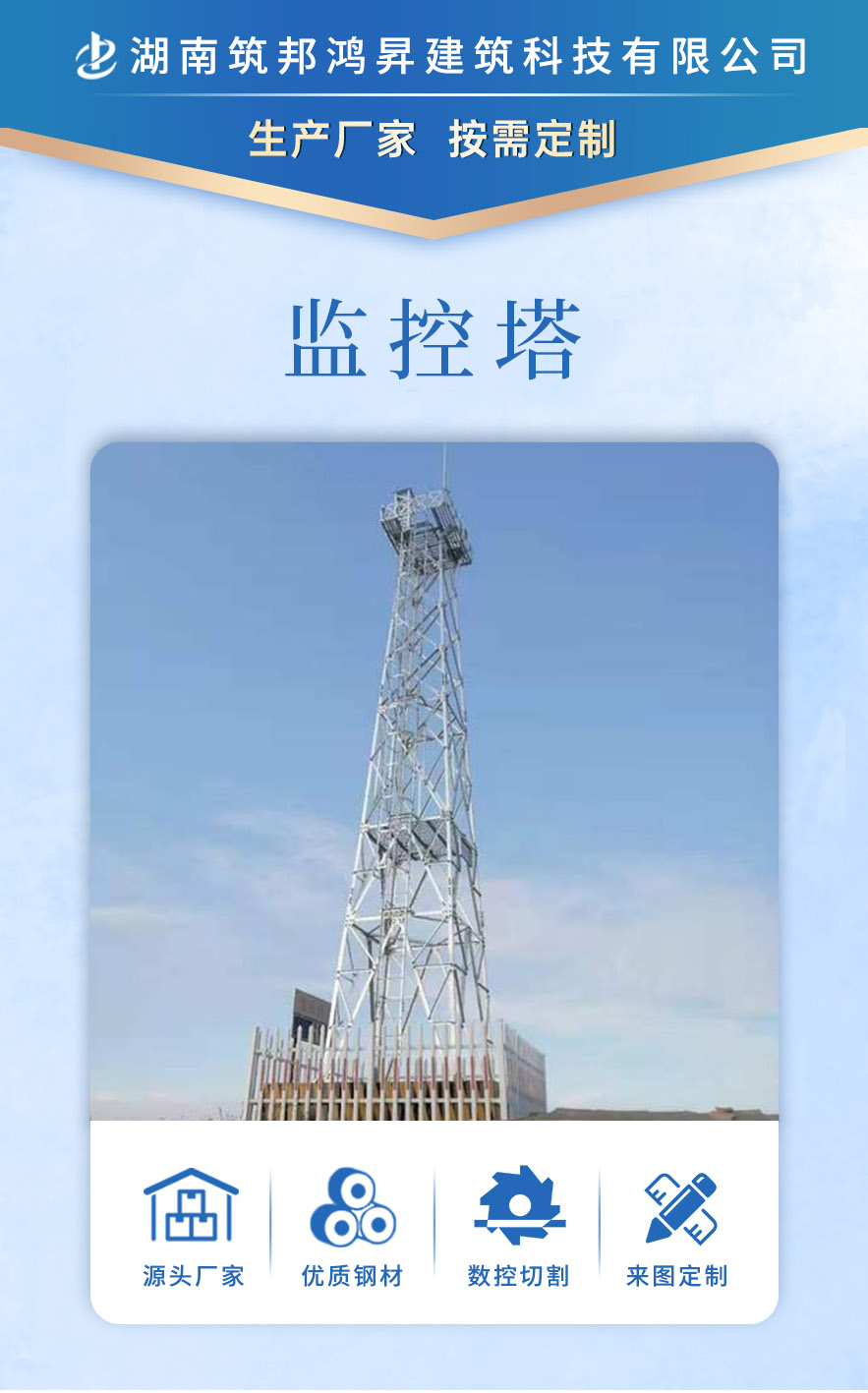 监控塔，铁塔生产厂家