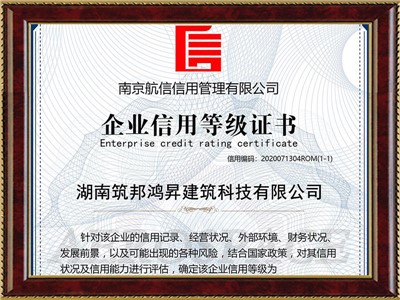 企业信用等级证书