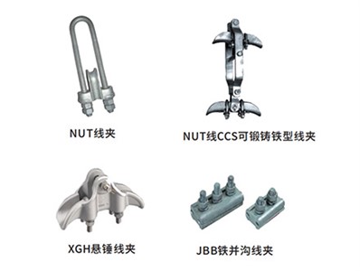 电力金具集合