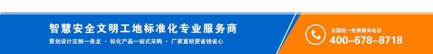 质量样板,安全体验馆,智慧工地,工地施工标化产品