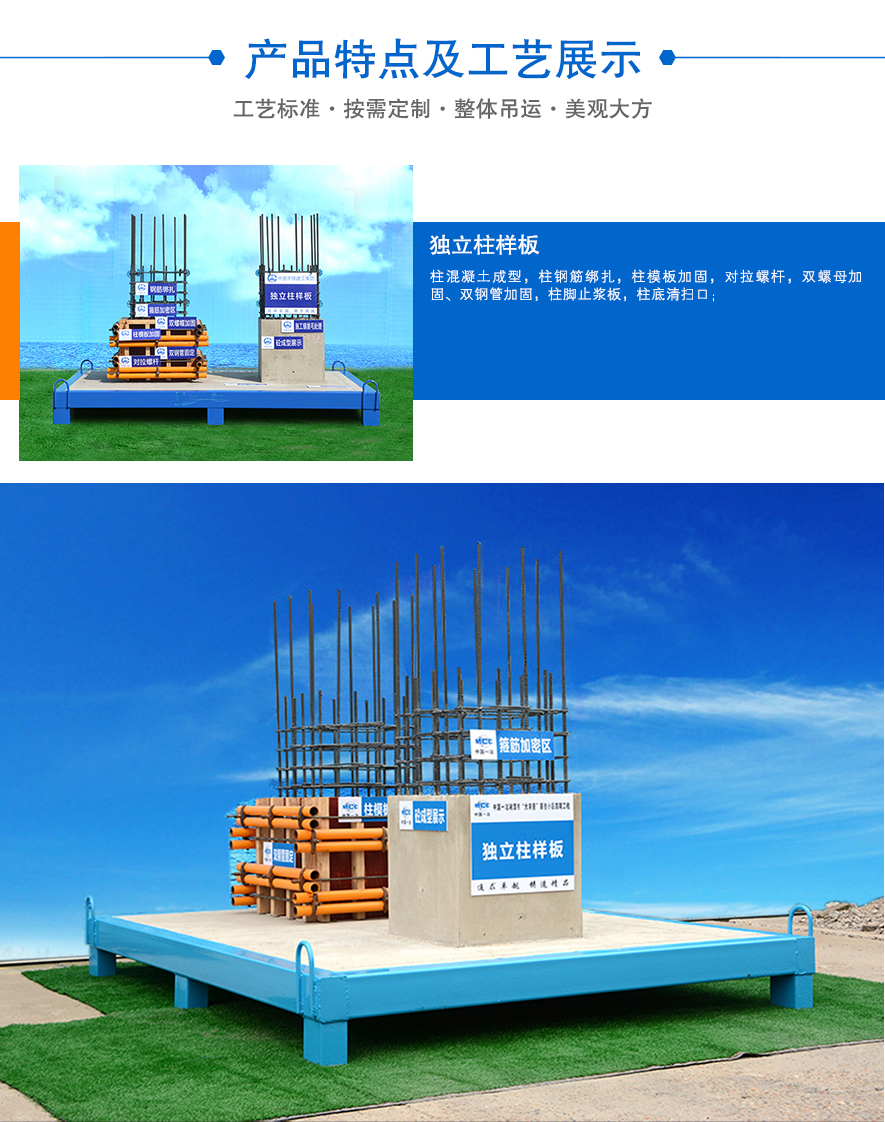 独立柱样板,独立柱质量样板,独立柱工艺样板