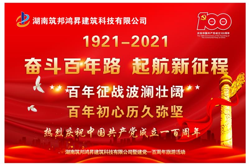 庆建党100周年暨“三热爱”集体学习活动剪影